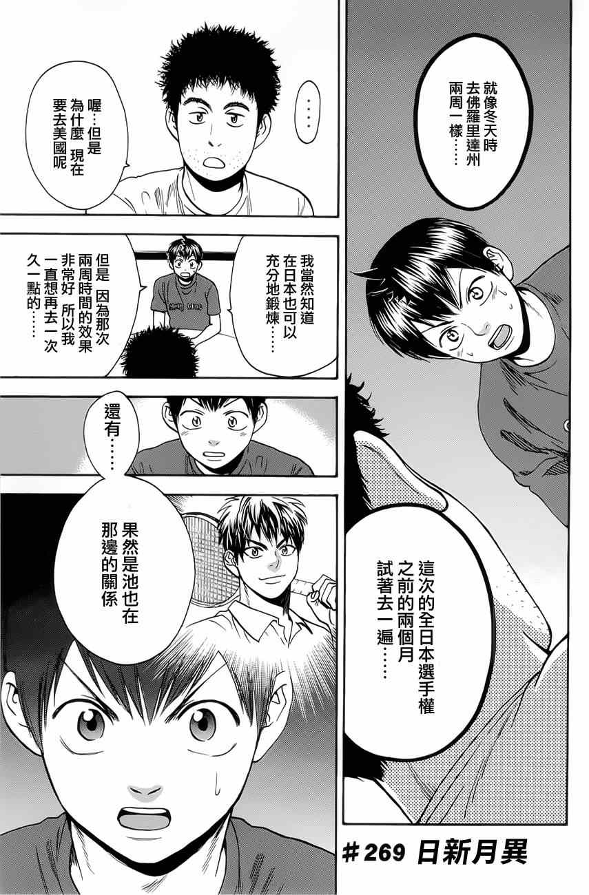 网球优等生漫画,第269话1图