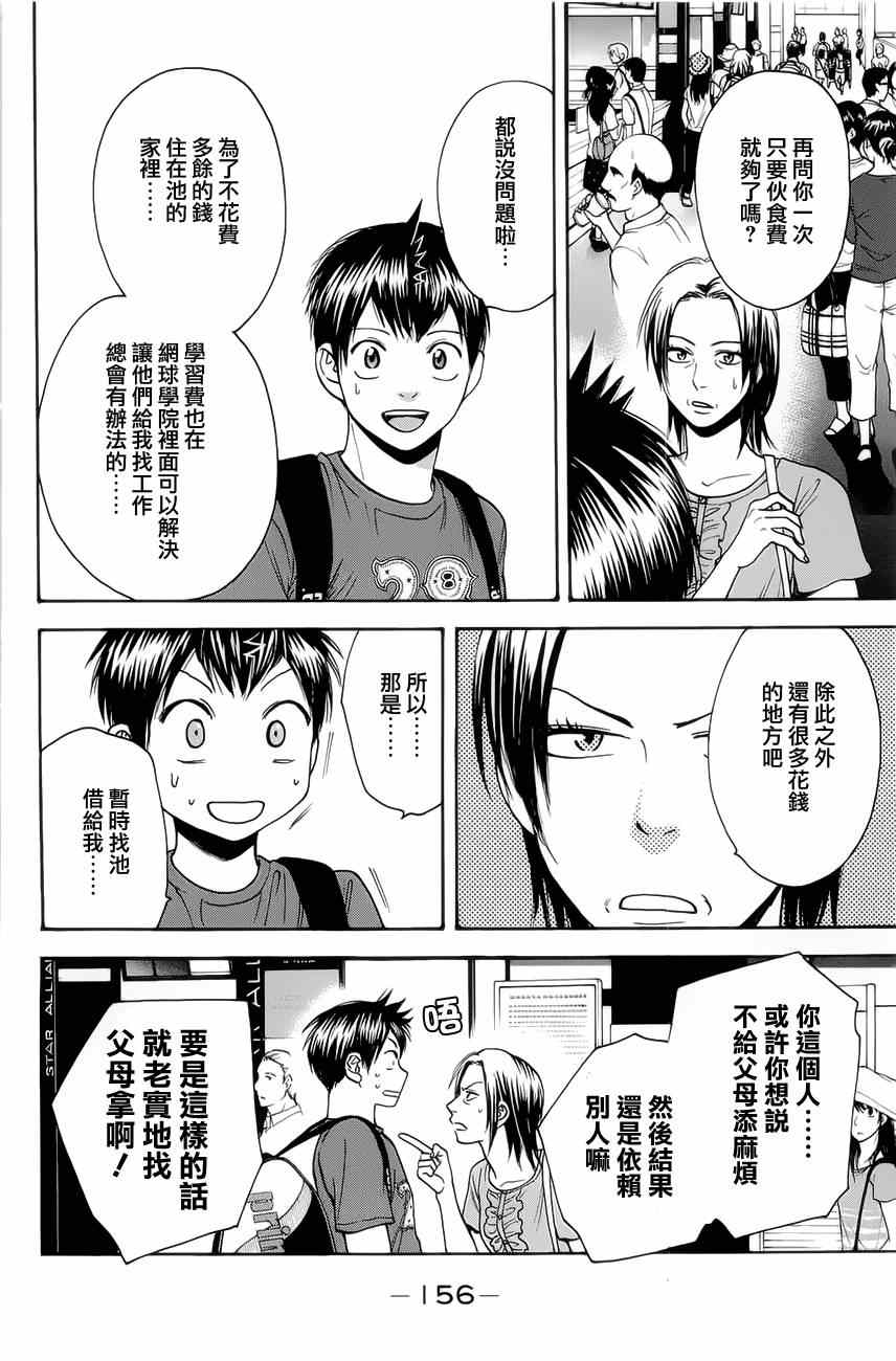 网球优等生漫画,第269话4图