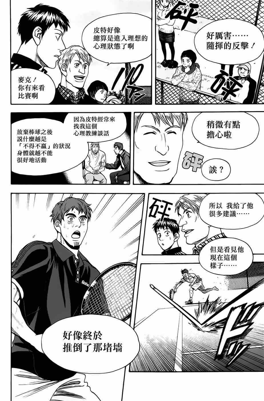 网球优等生漫画,第286话4图