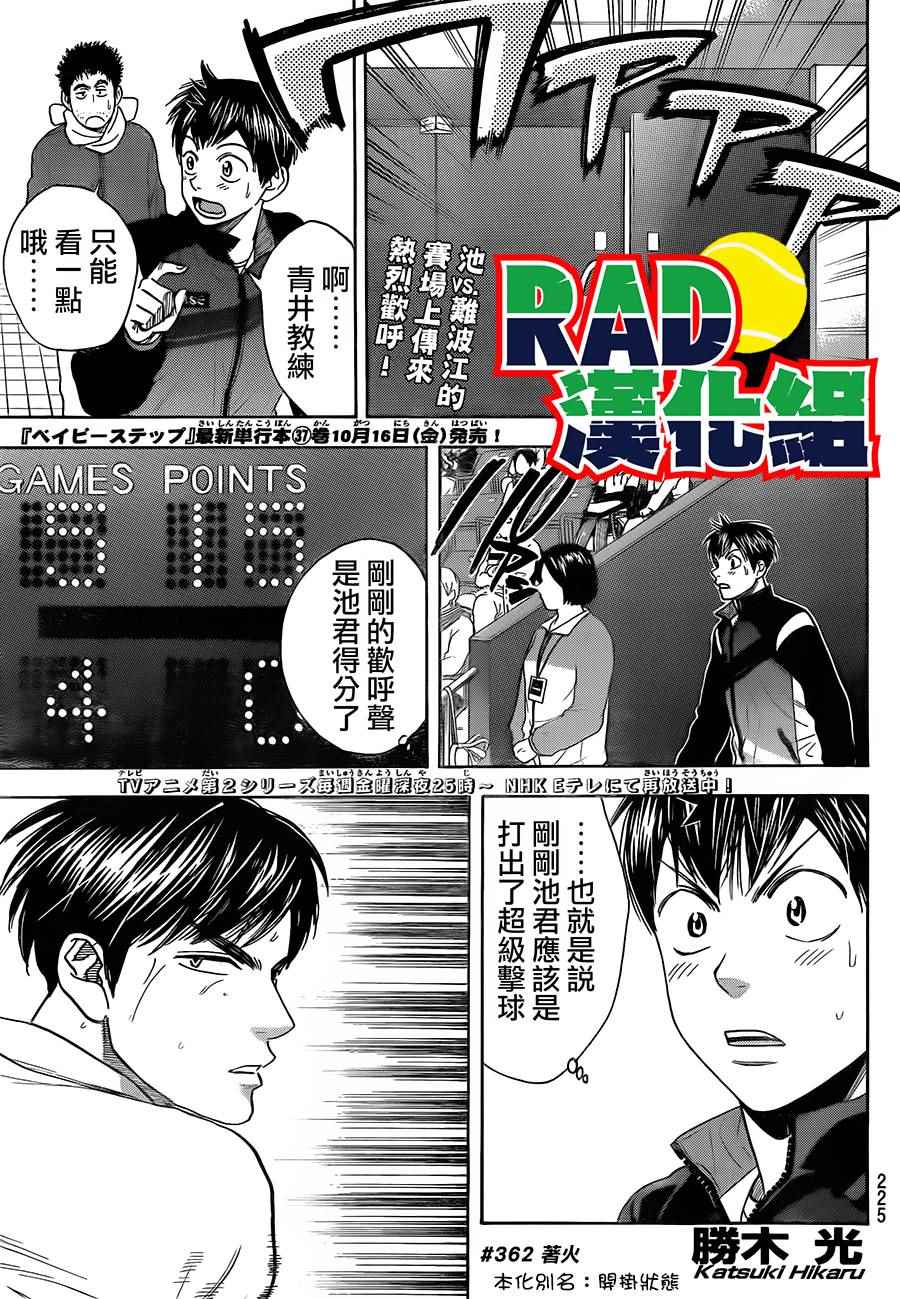 网球优等生超长合集漫画,第362话1图