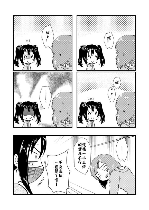 call my name漫画,第1话5图