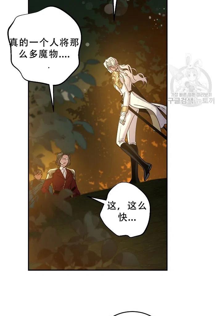 驯服暴君后逃跑了漫画,第39话1图