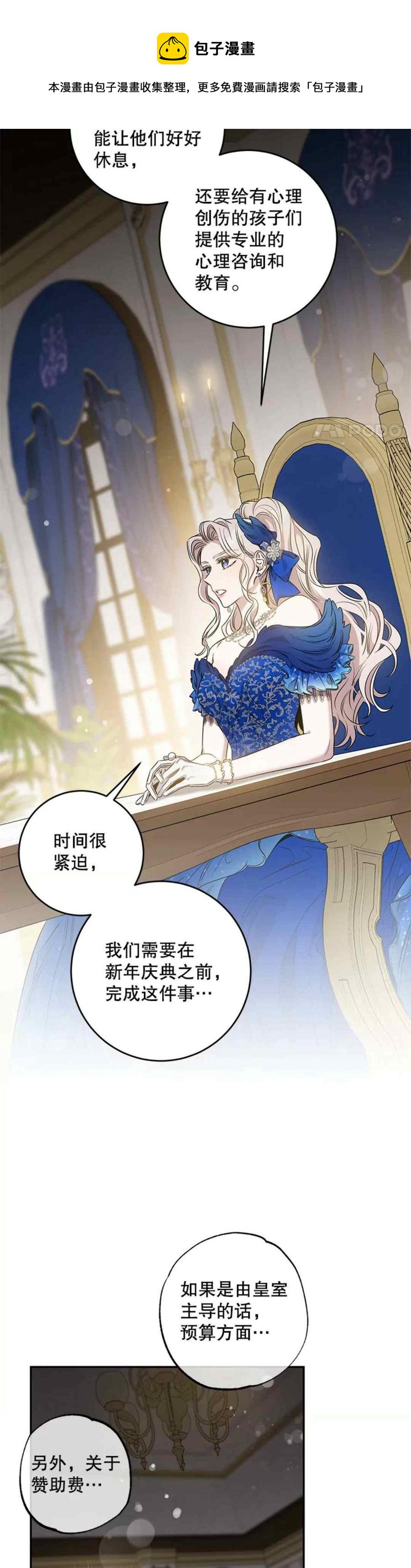 驯服暴君后逃跑了漫画,第51话2图