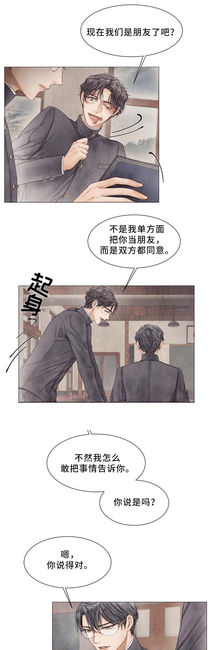 破碎的少年 （I +II 季）漫画,第87话4图