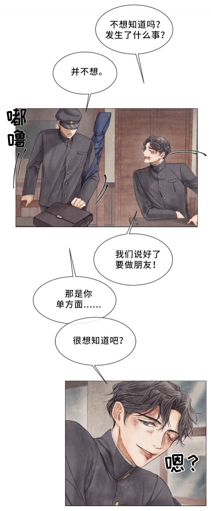 破碎的少年 （I +II 季）漫画,第87话2图