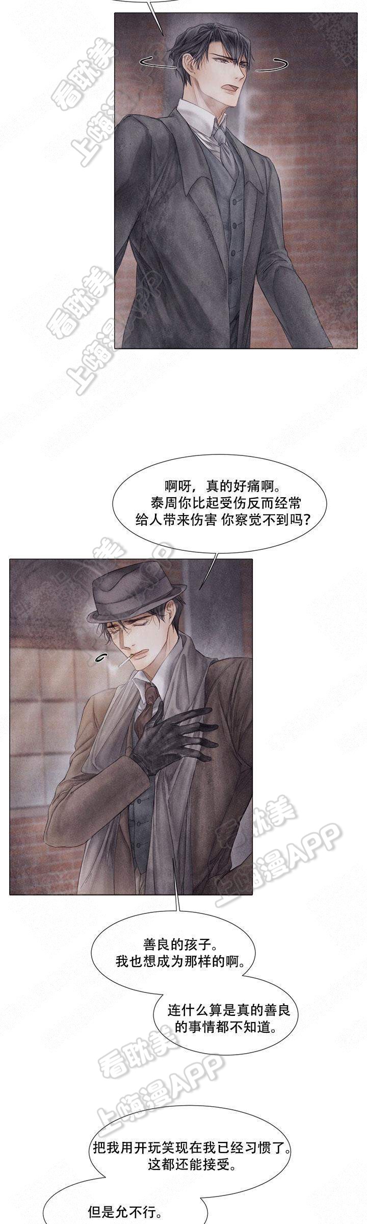 破碎的少年 （I +II 季）漫画,第54话5图