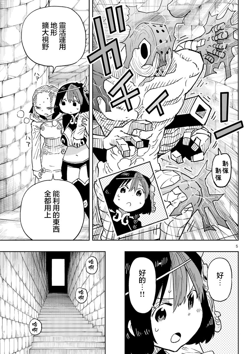 GOLDEN SPIRAL漫画,第44话5图