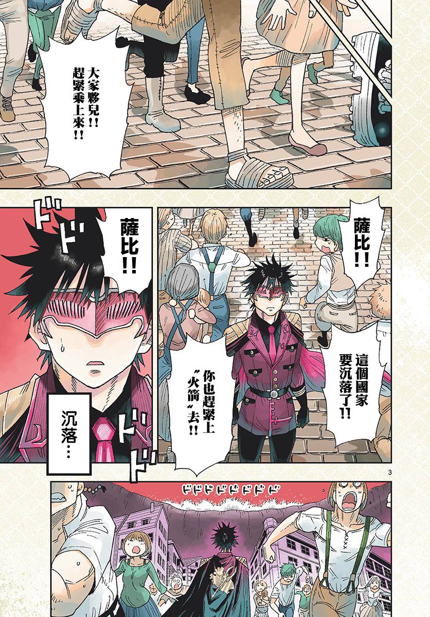 GOLDEN SPIRAL漫画,第1话镭钵之国3图