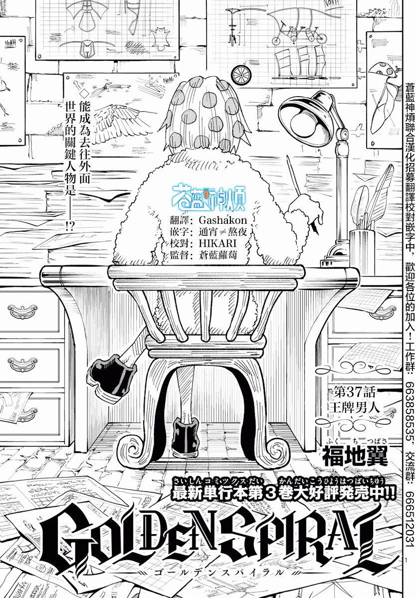 GOLDEN SPIRAL漫画,第37话1图