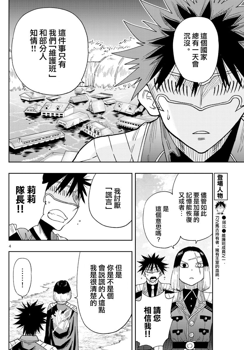 GOLDEN SPIRAL漫画,第6话4图