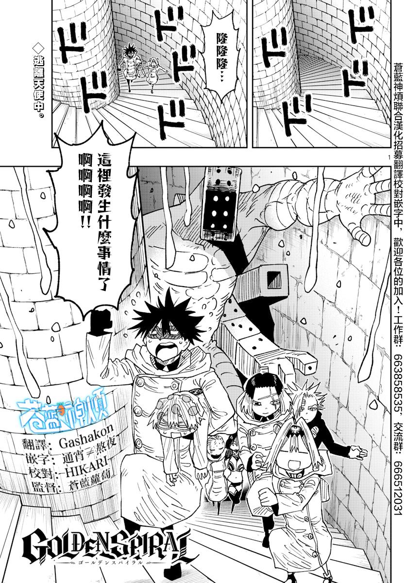 GOLDEN SPIRAL漫画,第44话1图