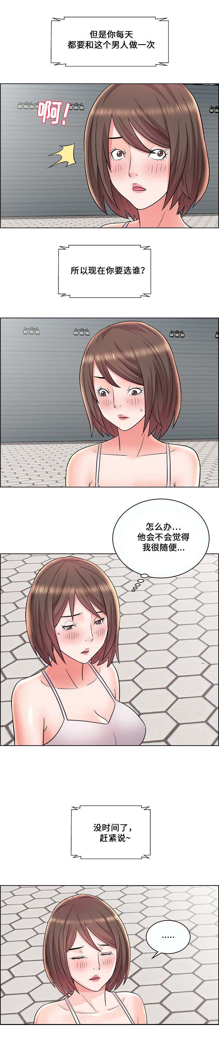 放逐游戏漫画,第15话1图