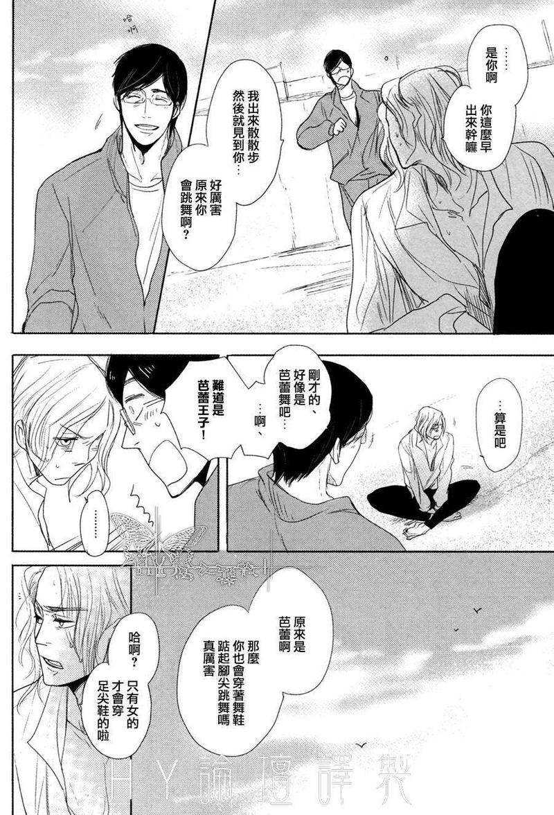 海与王子漫画,第1话3图