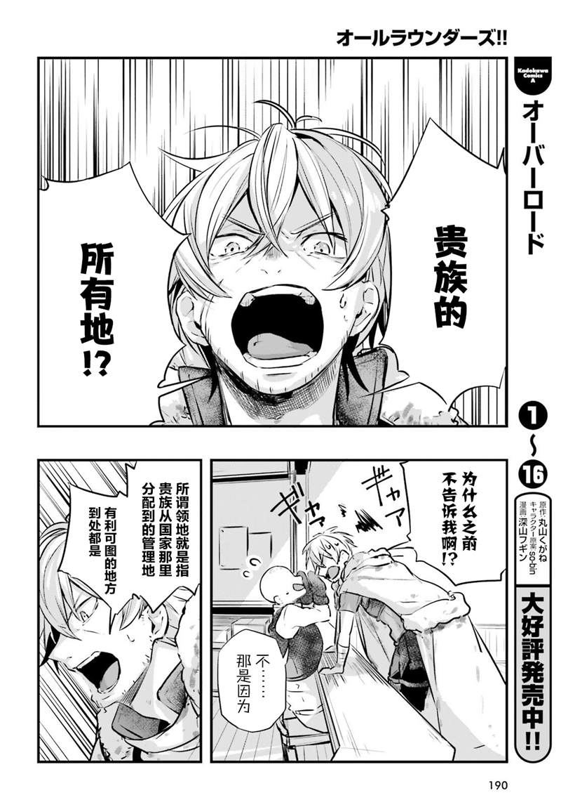 转生成了幼女。家里待不下去了就和大叔去冒险了。漫画,第3话2图