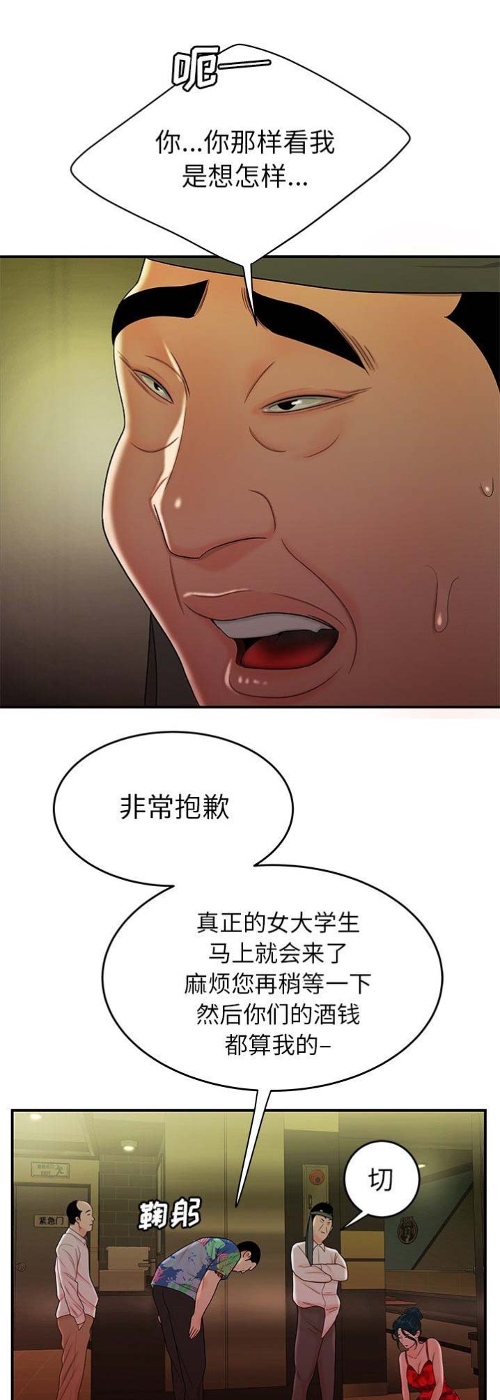 牢笼漫画,第51话1图