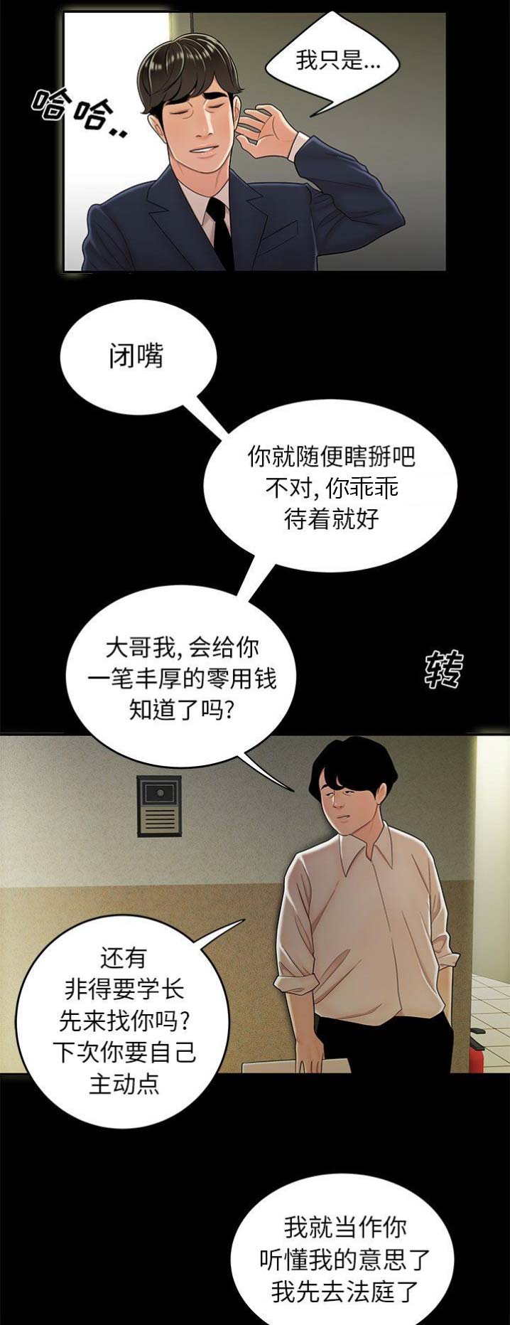 牢笼漫画,第52话4图