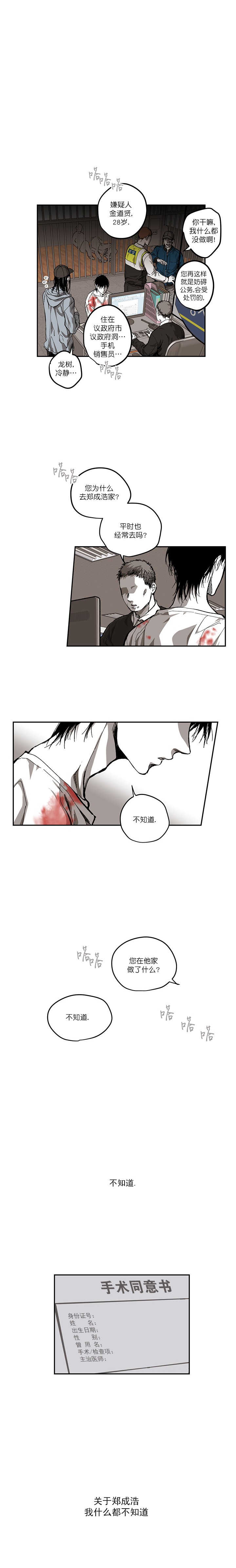 监禁仓库第一部漫画,第107话4图