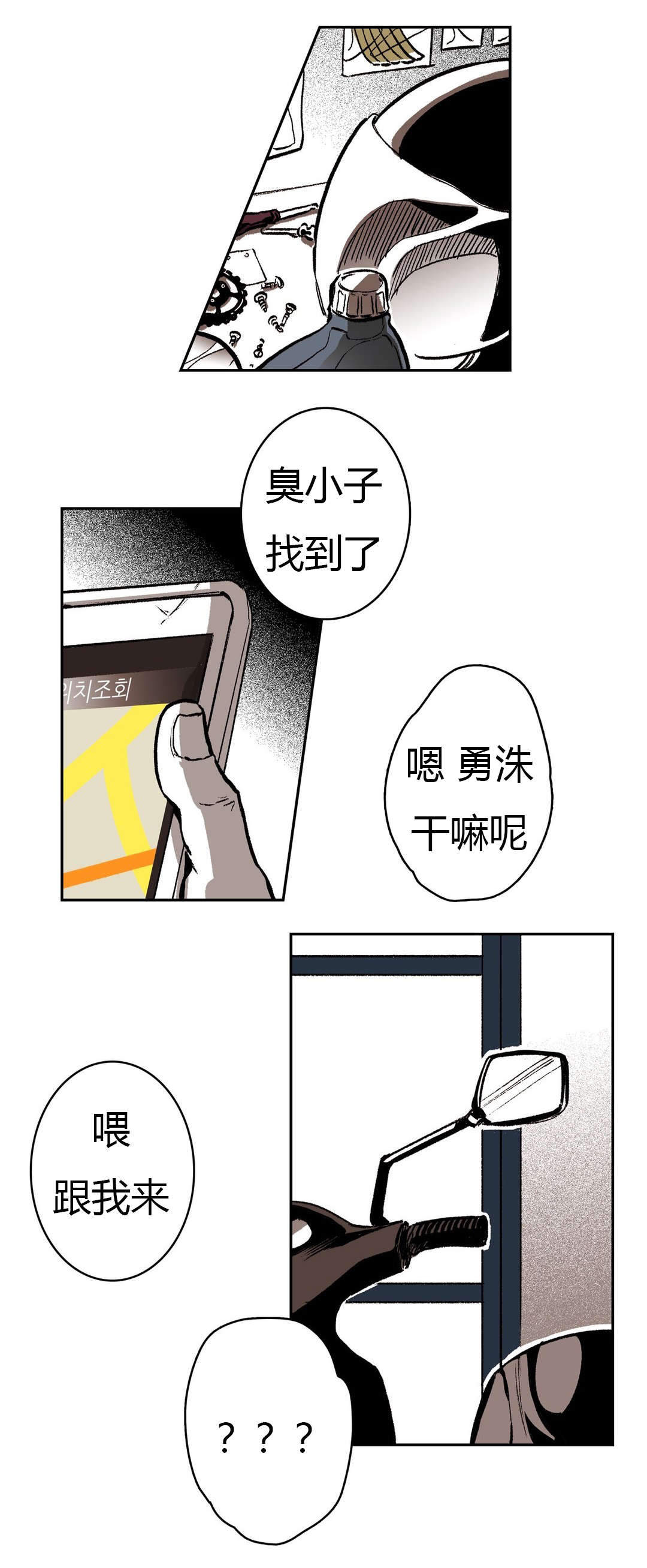 监禁仓库第一部漫画,第53话3图