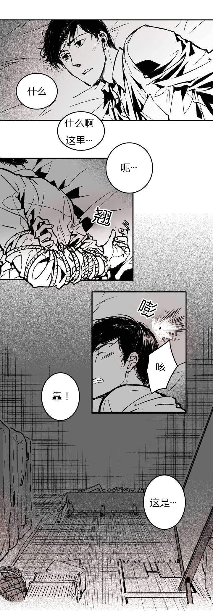 监禁仓库第一部漫画,第2话2图