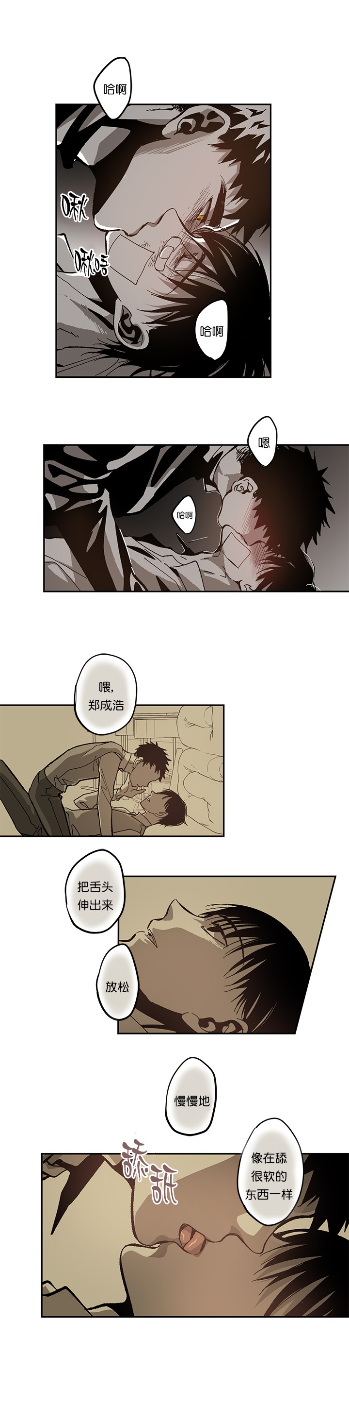 监禁仓库（I+II季）漫画,第83话5图