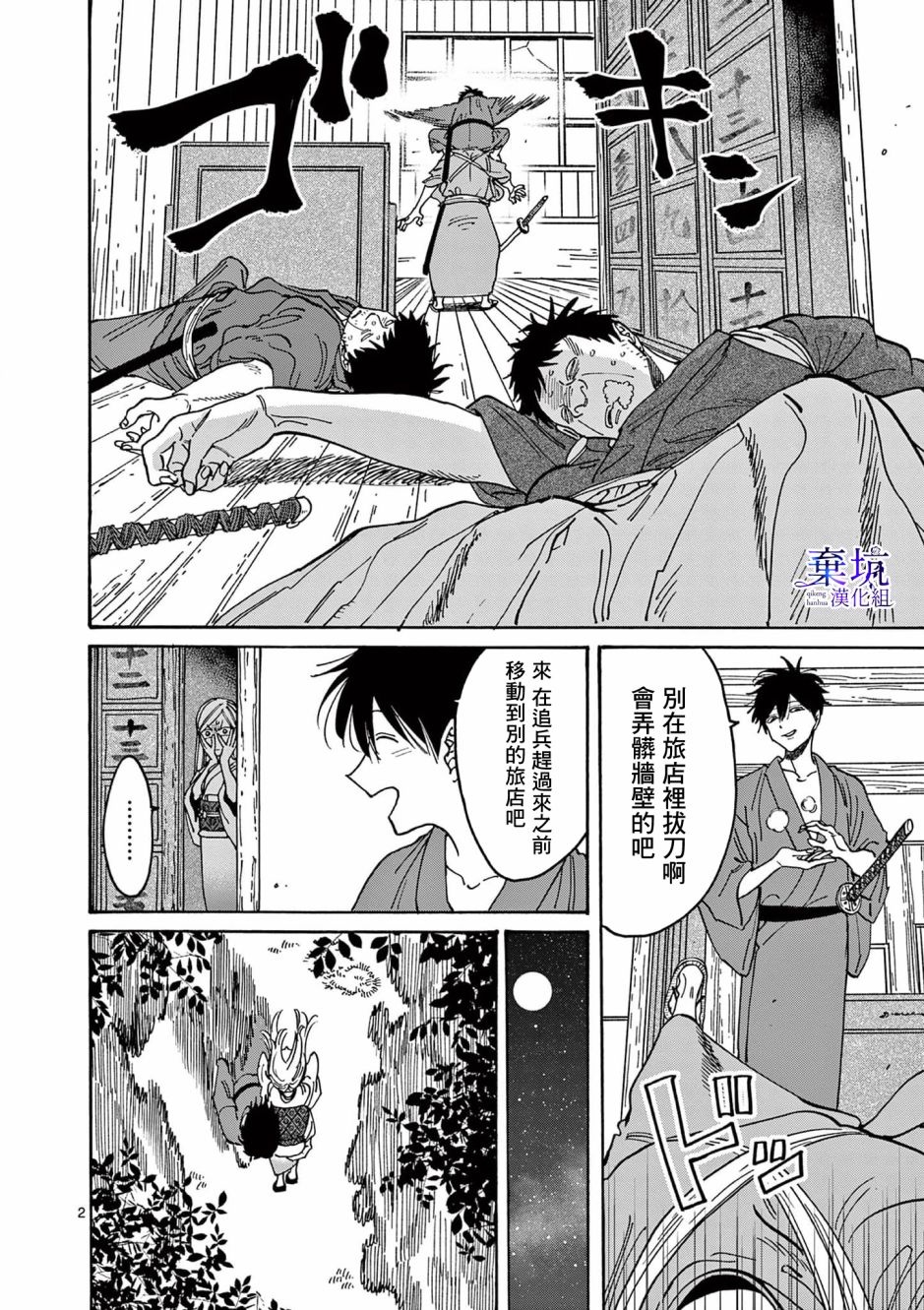 萤火虫之婚漫画,第4话3图