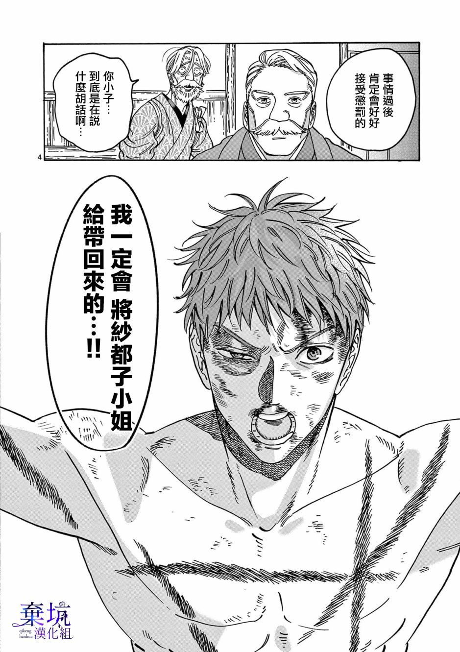 萤火虫之婚漫画,第5话5图