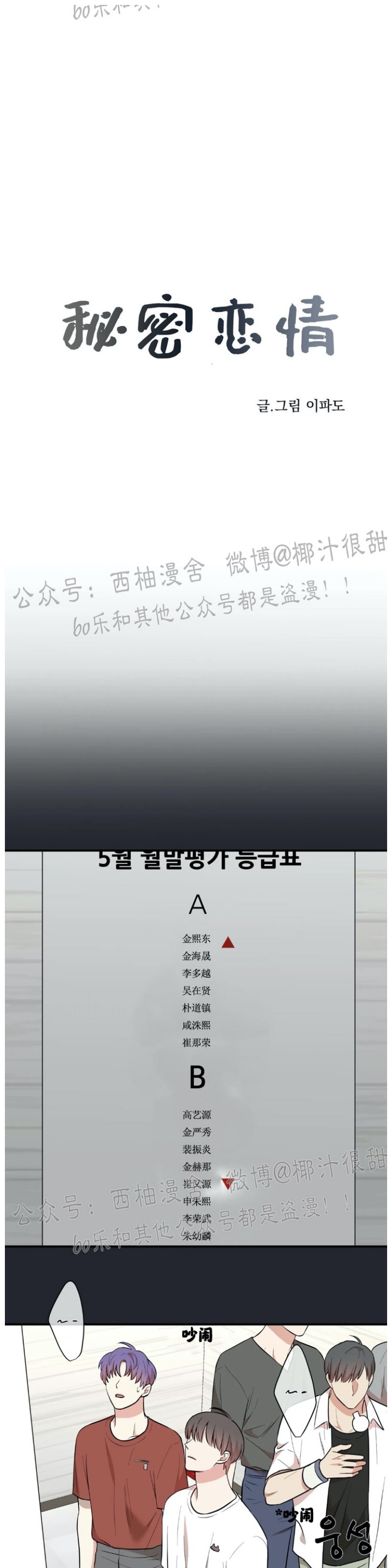秘密恋情/娱乐天团/隐秘漫画,第22话3图