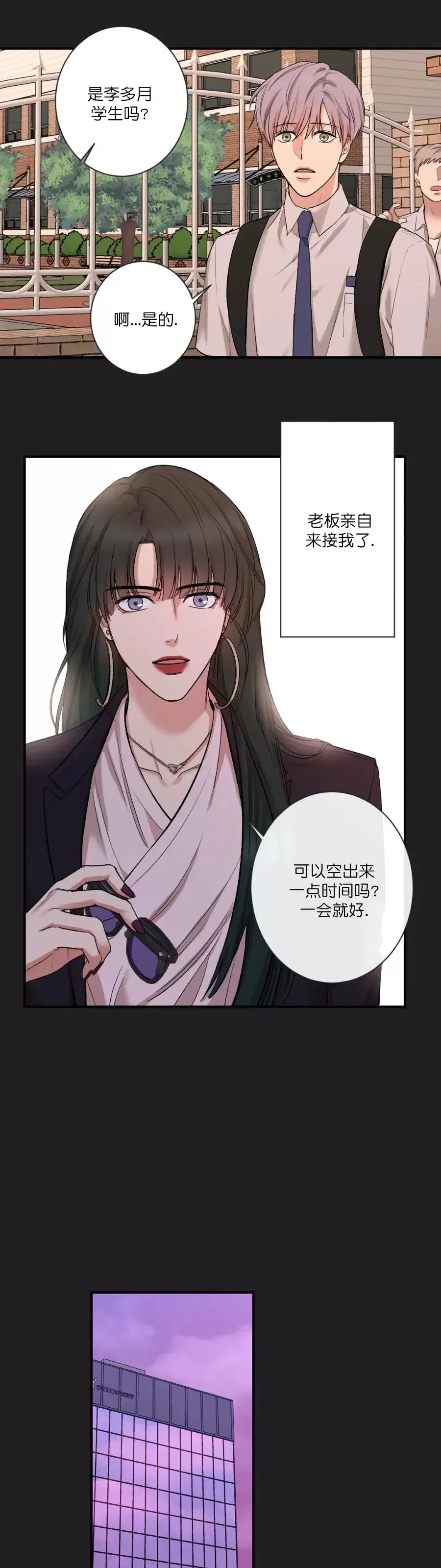 秘密恋情/娱乐天团/隐秘漫画,第73话3图