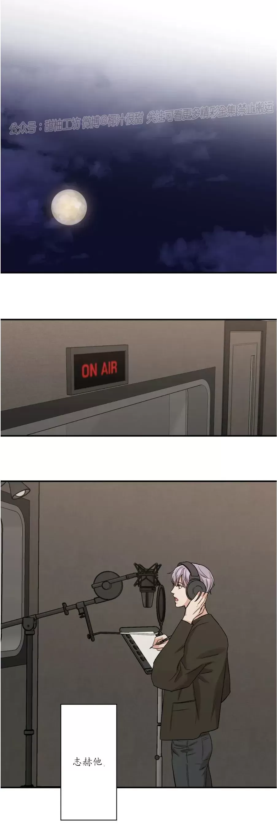 秘密恋情/娱乐天团/隐秘漫画,外传084图