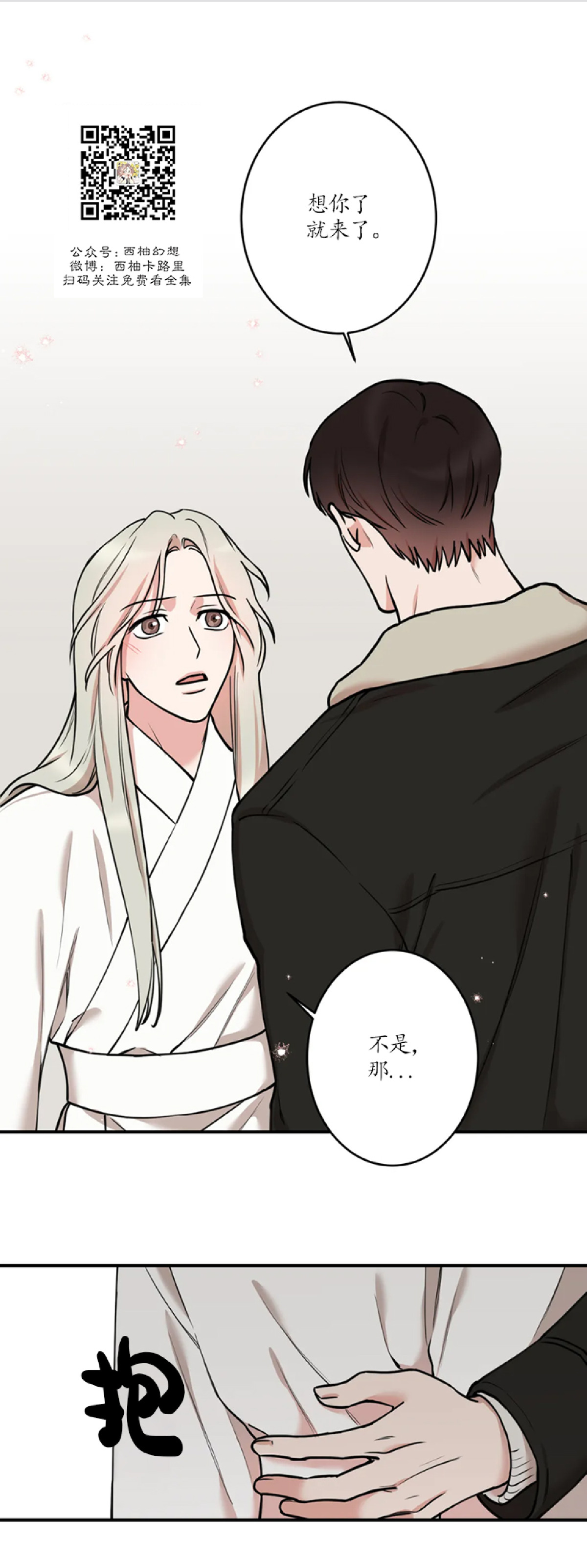 秘密恋情/娱乐天团/隐秘漫画,第41话1图