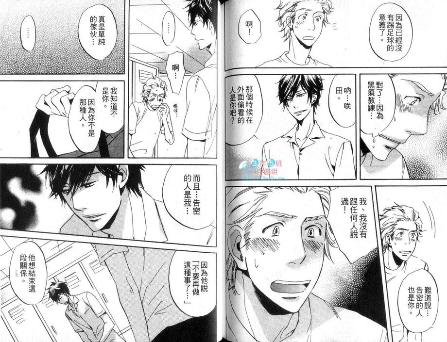 期待被欺凌漫画,第1话4图