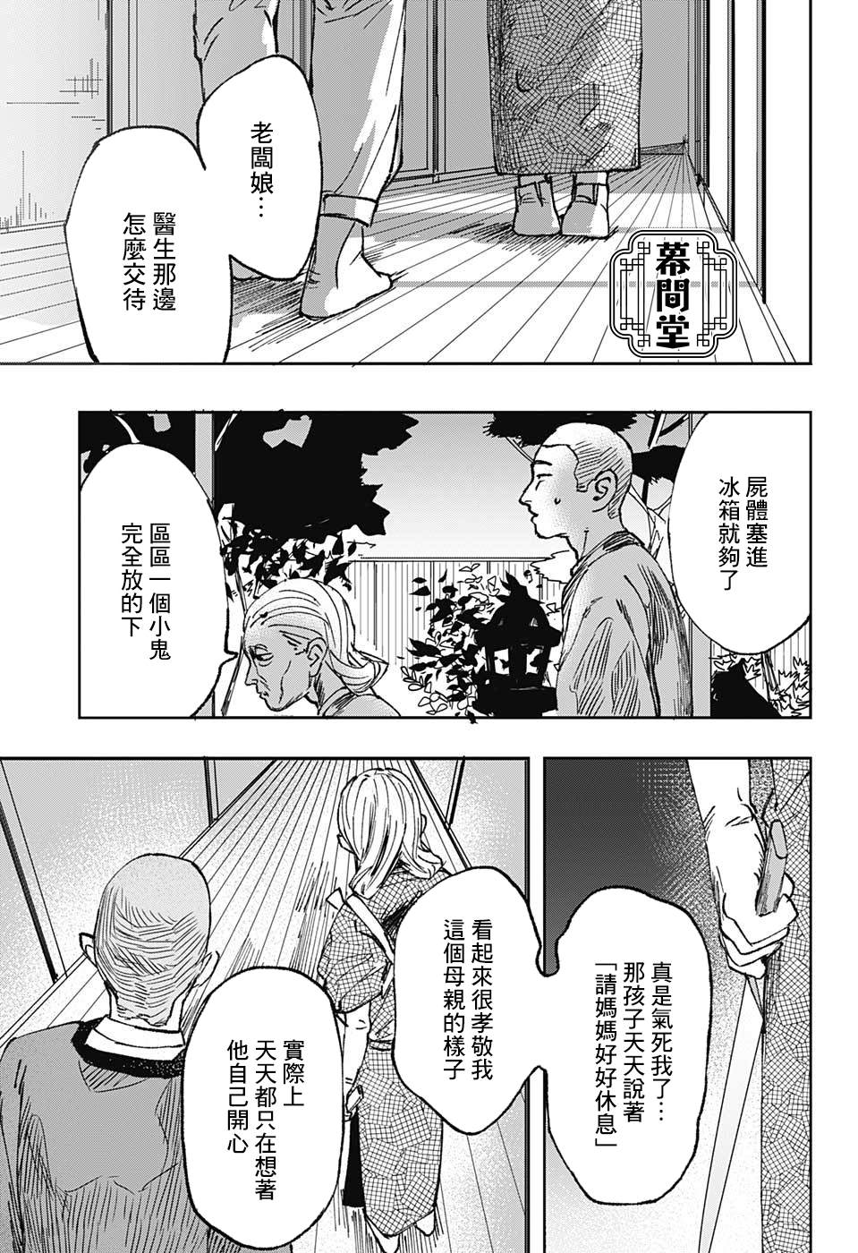 Bad Tripper漫画,第1话2图