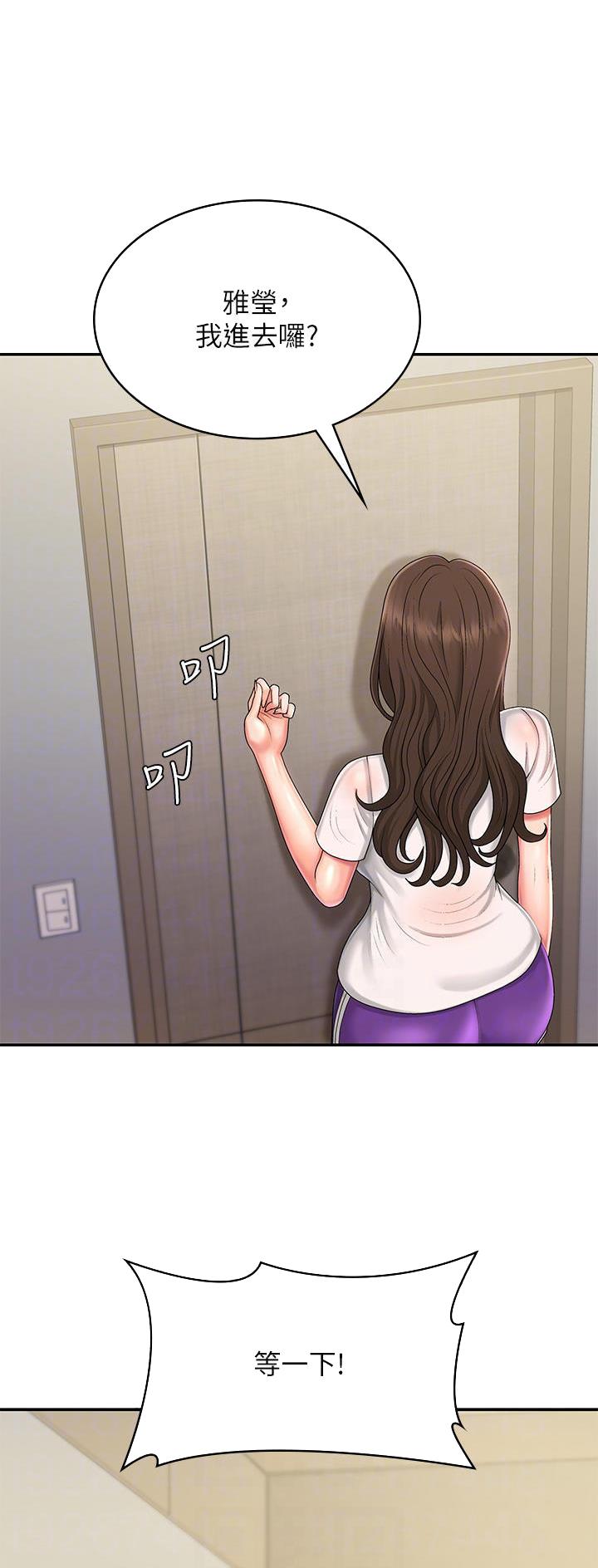 青春期健康教育ppt课件免费漫画,第55话1图