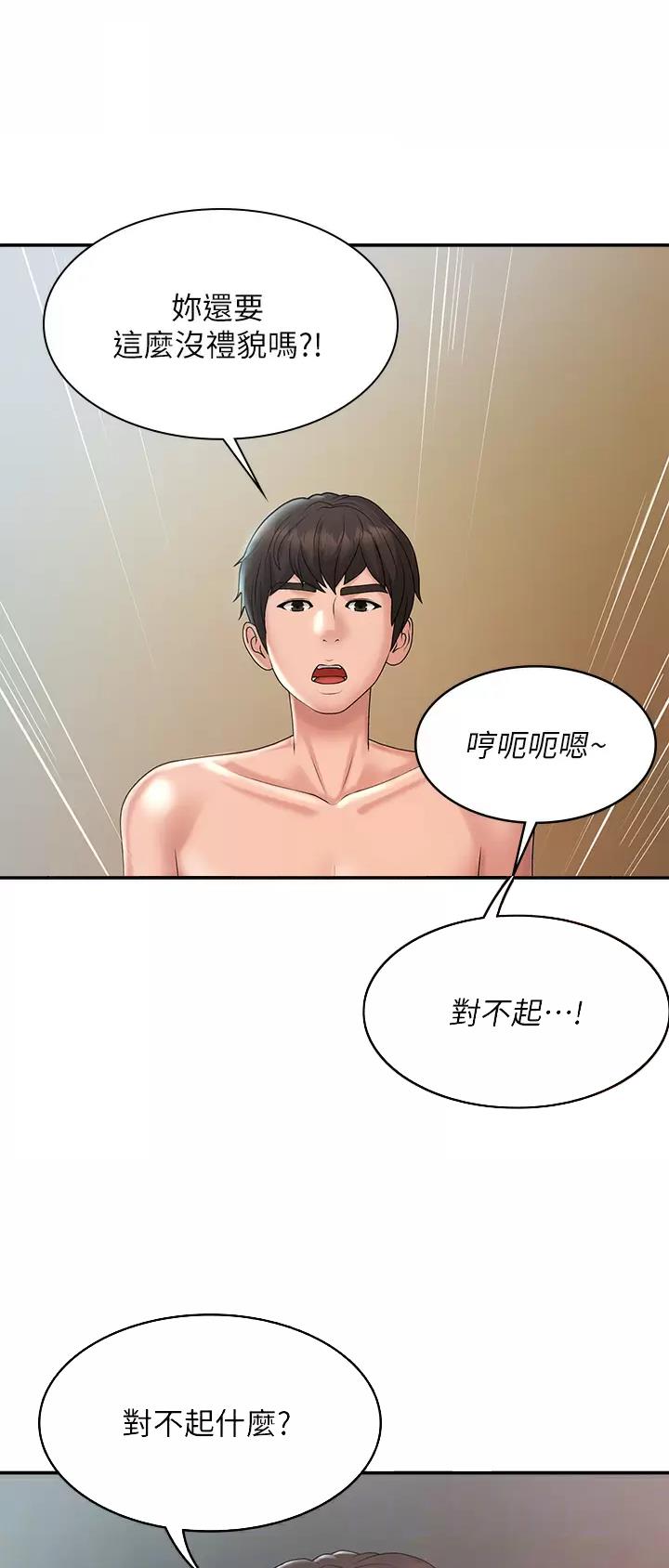 青春期孩子的五大心理特征漫画,第50话3图