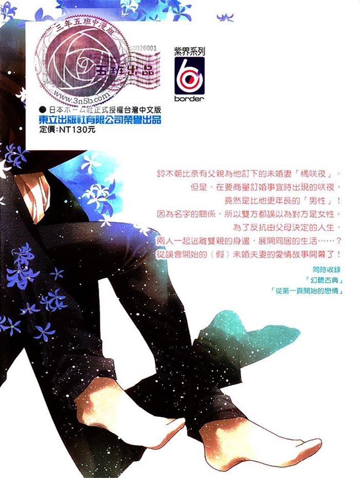 不能这样跟你订婚漫画,第1卷2图
