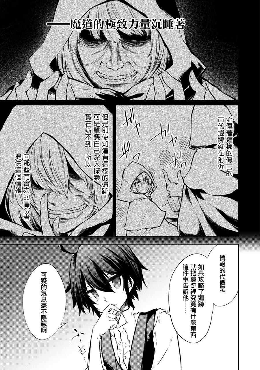 原最强剑士憧憬著异世界魔法漫画,第17话4图