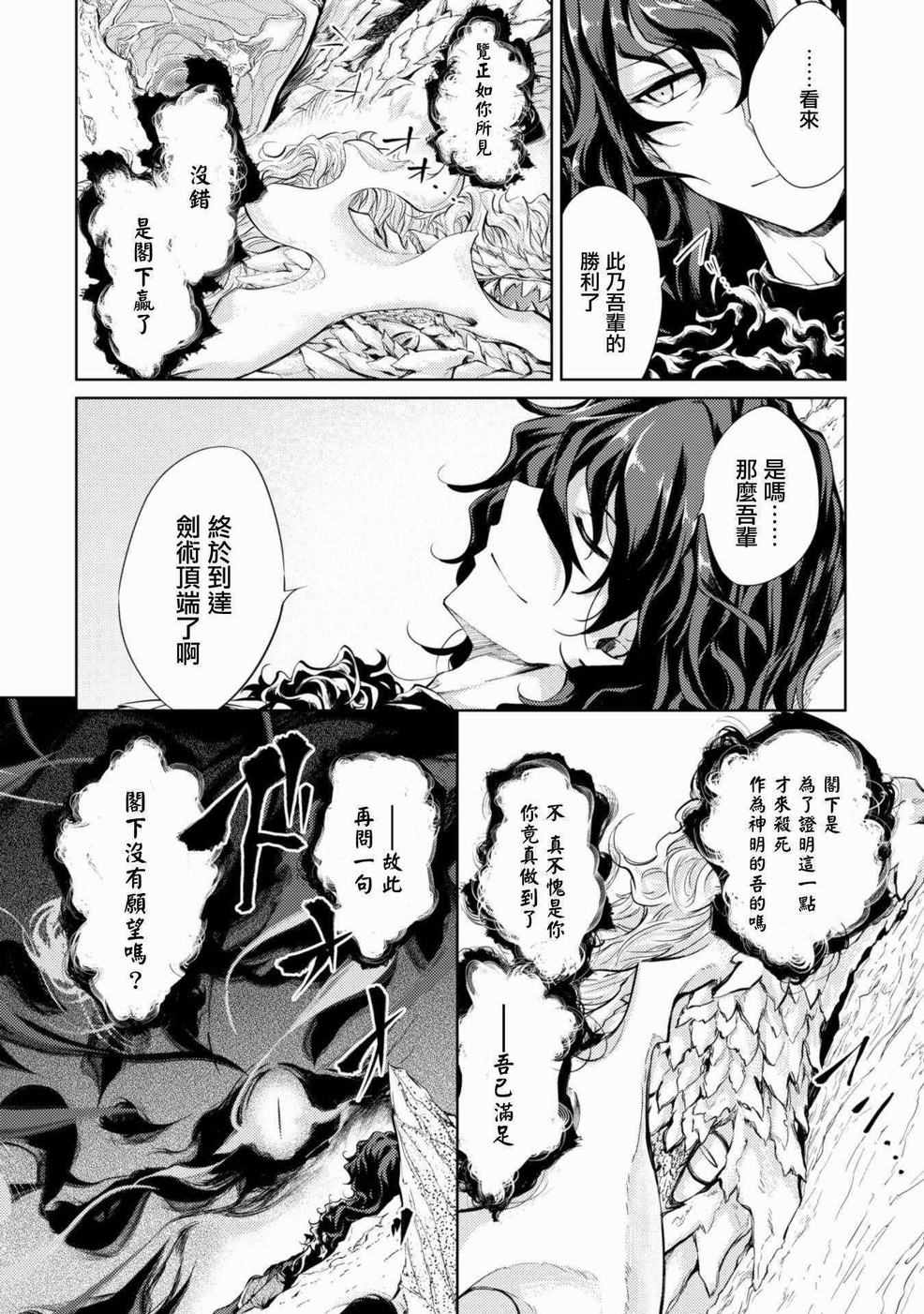 原最强剑士憧憬著异世界魔法漫画,第1话3图