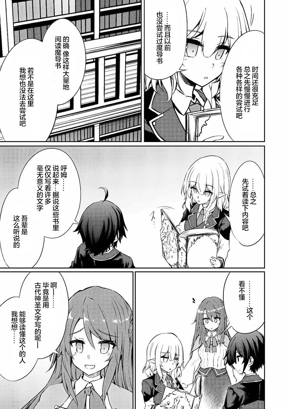 原最强剑士憧憬著异世界魔法漫画,第30话3图