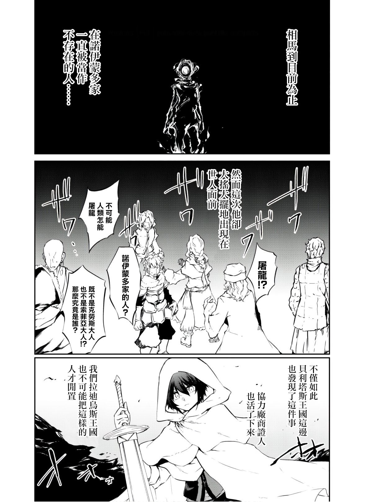 原最强剑士憧憬著异世界魔法漫画,第25话3图