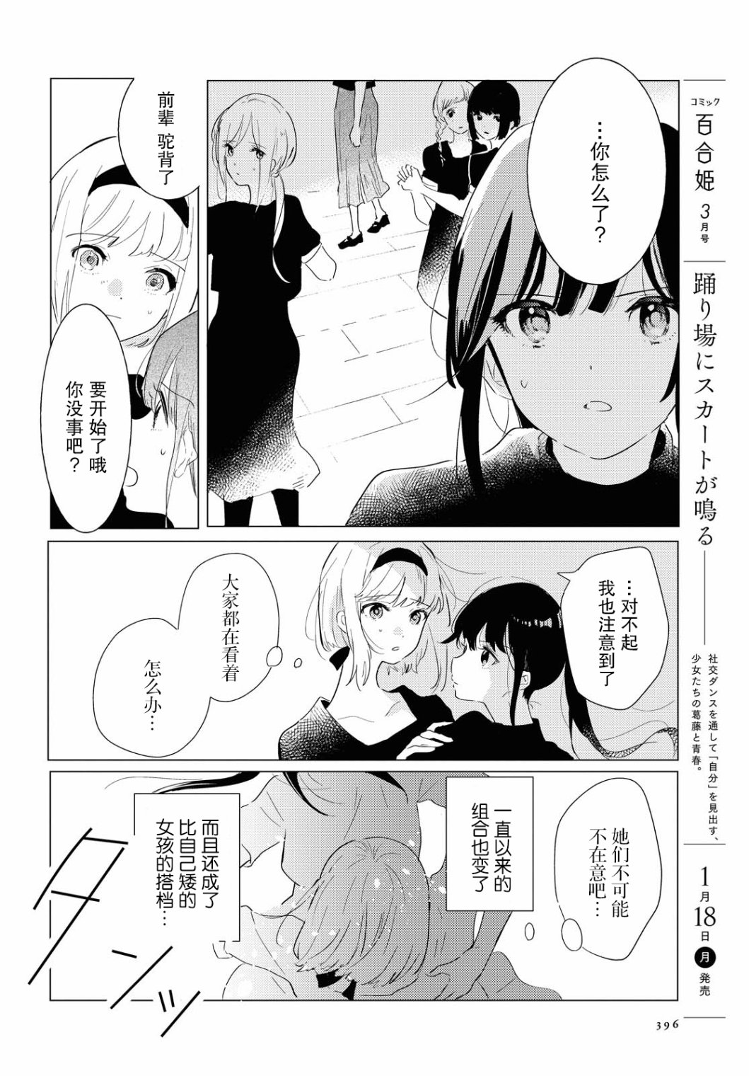 霓裳于舞室起舞漫画,第3话rainscatsanddogs4图