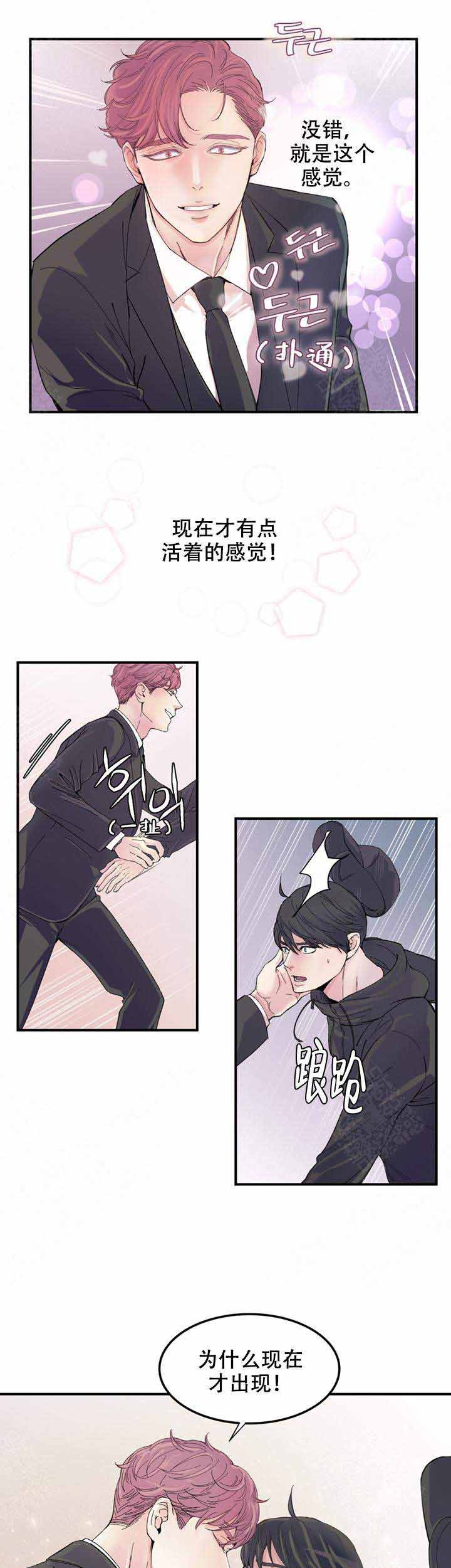 抉择漫画,第8话5图