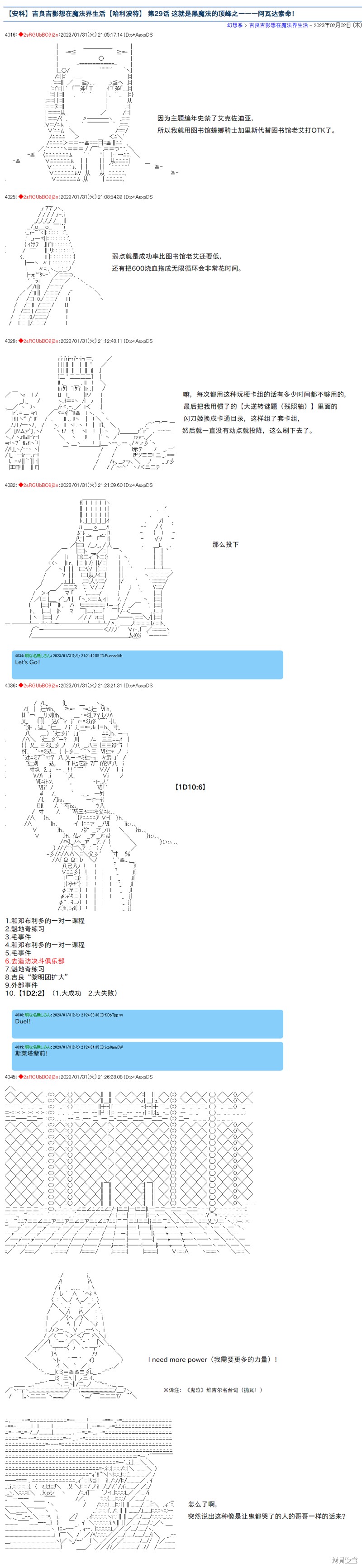 吉良吉影想在魔法界生活漫画,第29话1图