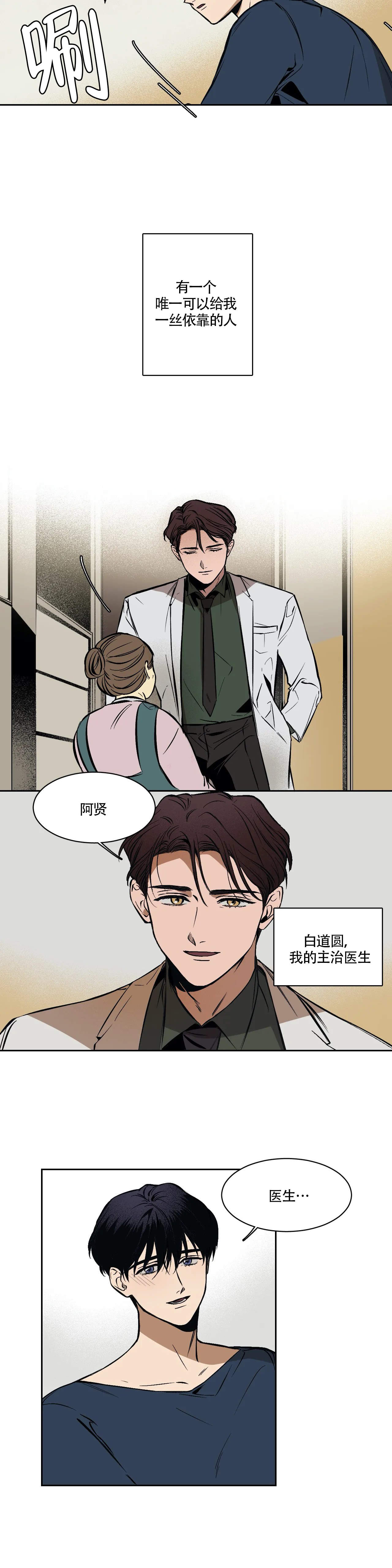 3的视线漫画,第2话2图