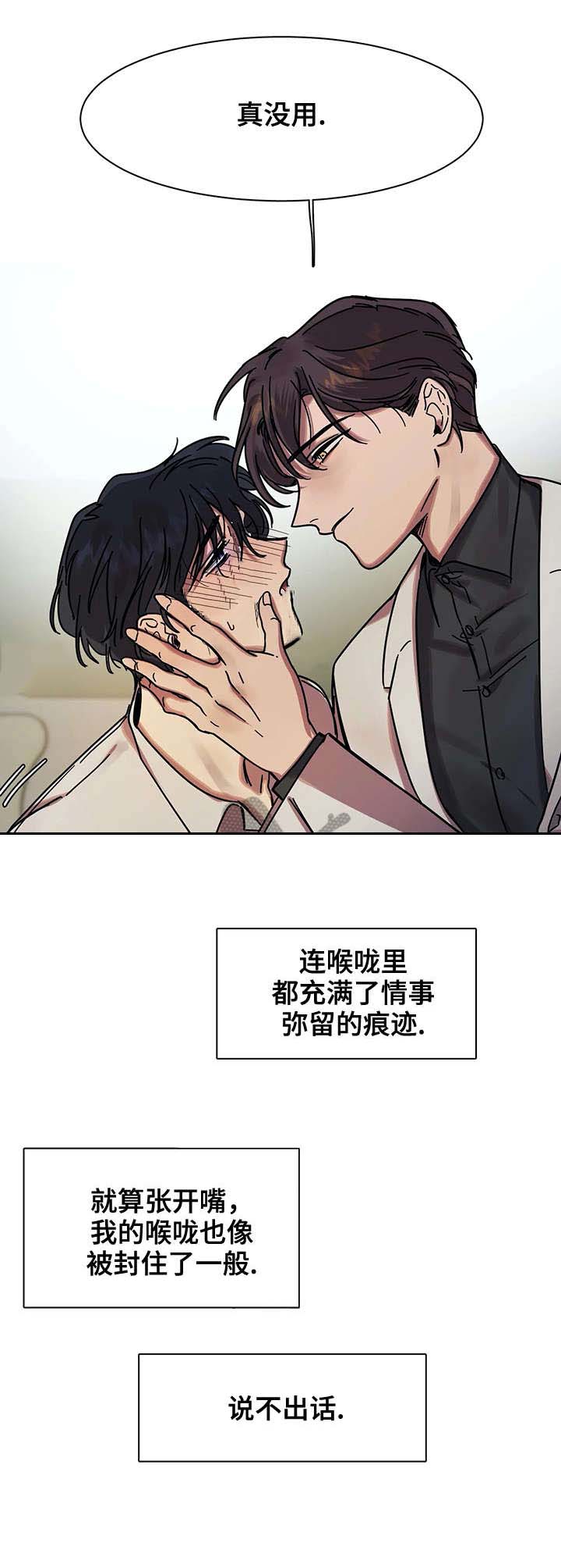 3的视线漫画,第23话2图