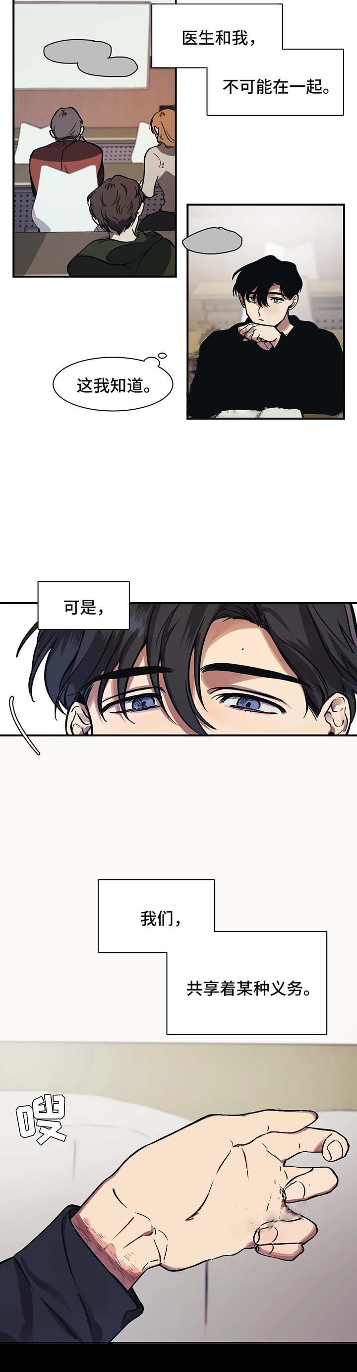 3的视线漫画,第29话3图