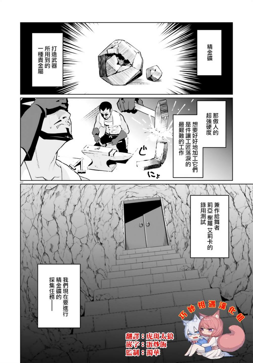 为这美好的世界献上祝福! fantastic days漫画,第3话2图