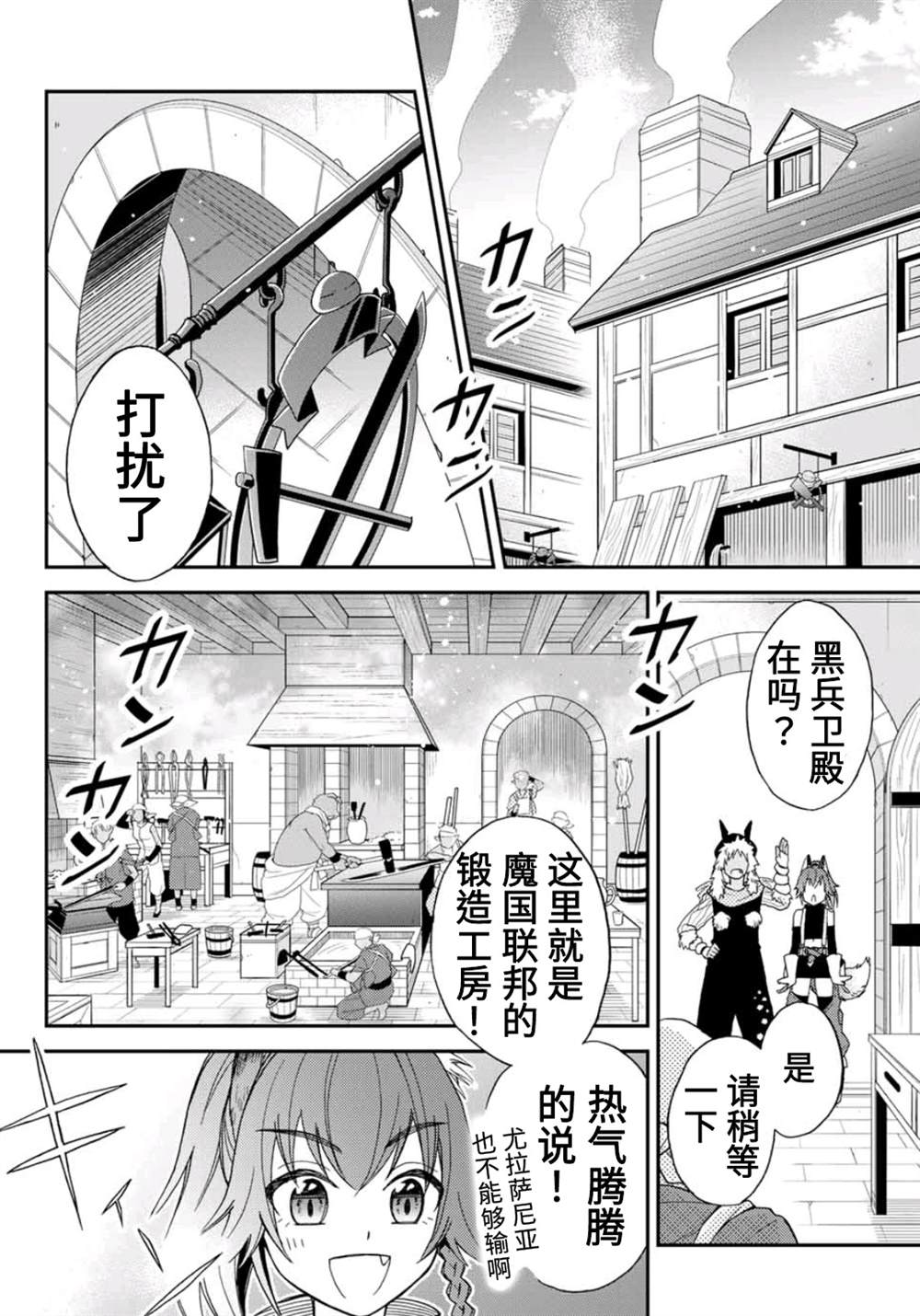 关于我转生变成史莱姆这档事 异闻～在魔国生活的三位一体～漫画,第3话4图