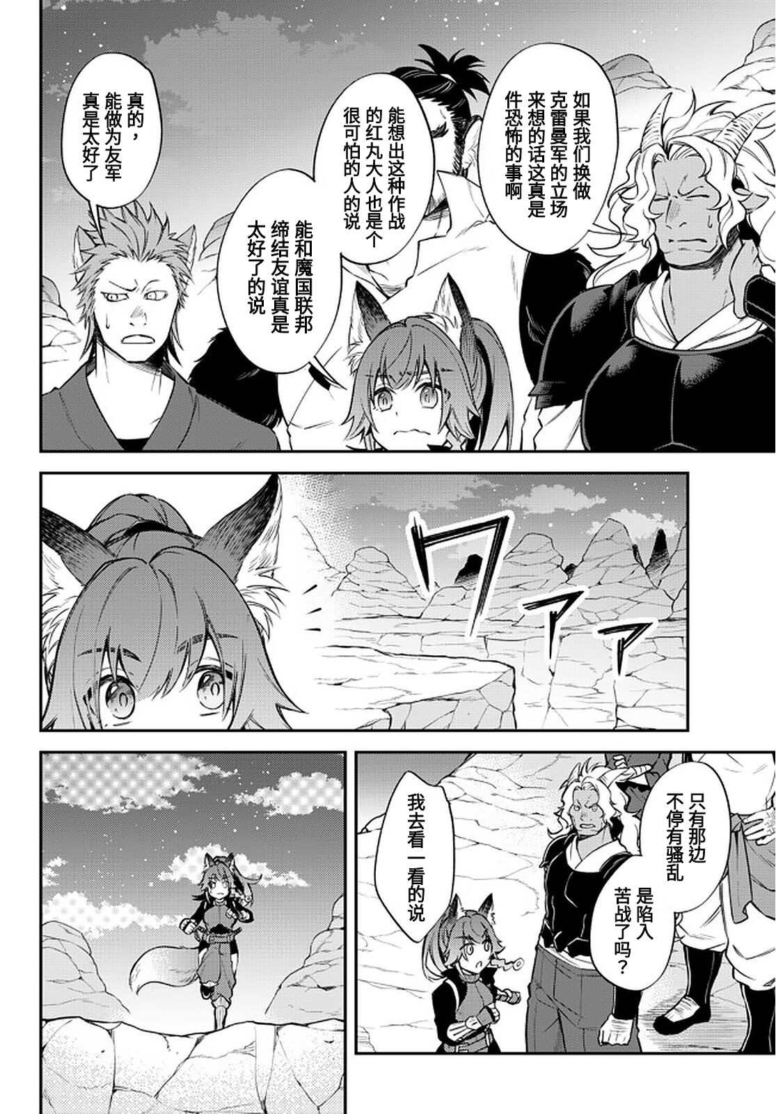 关于我转生变成史莱姆这档事 异闻～在魔国生活的三位一体～漫画,第38话4图