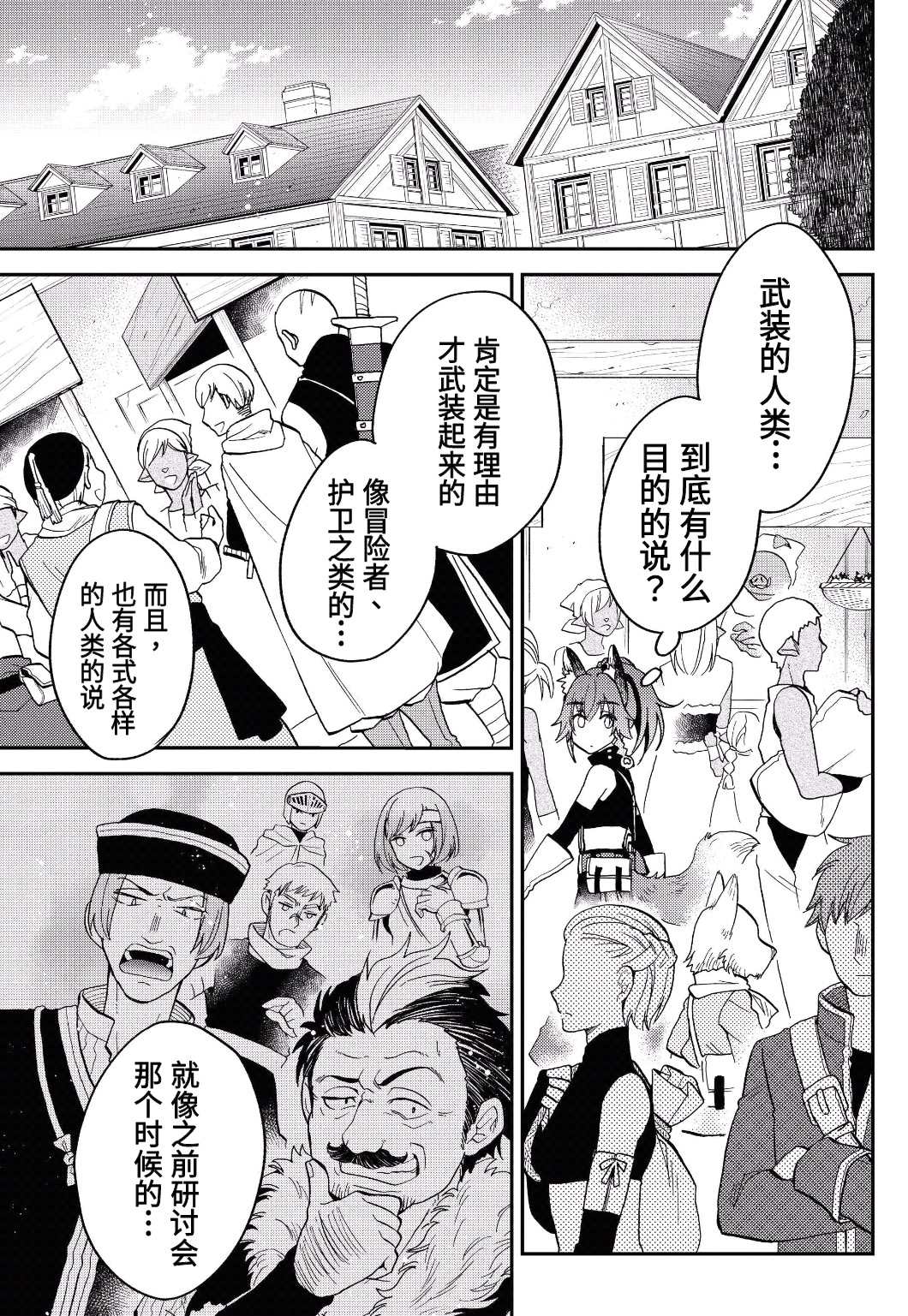 关于我转生变成史莱姆这档事 异闻～在魔国生活的三位一体～漫画,第13话5图