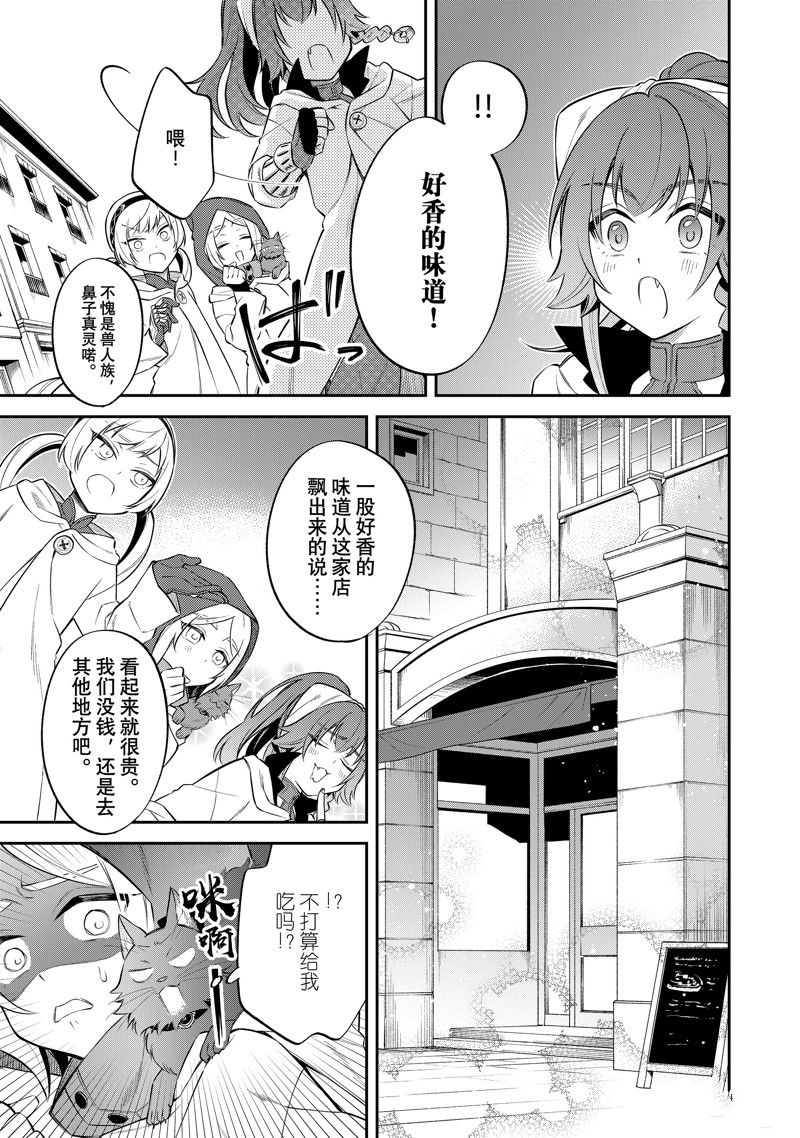 关于我转生变成史莱姆这档事 异闻～在魔国生活的三位一体～漫画,第56话 试看版1图